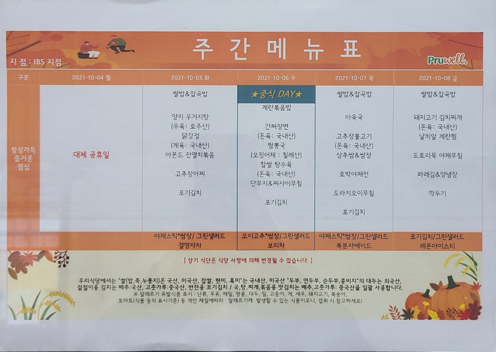 (주)푸르웰 이미지