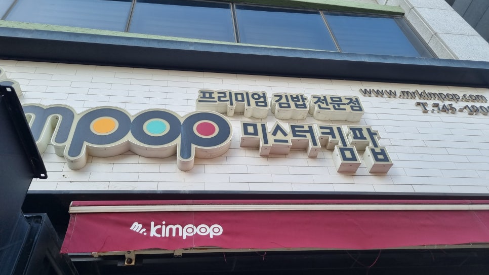 미스터킴팝 이미지