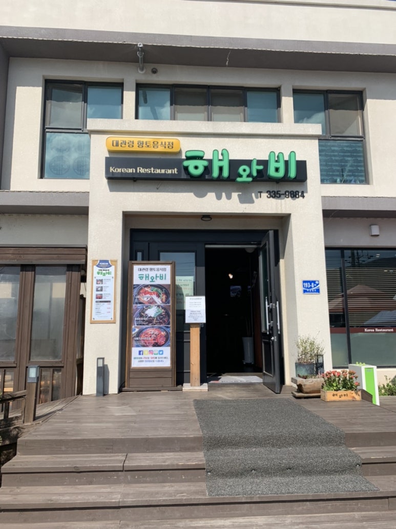 해와비 이미지