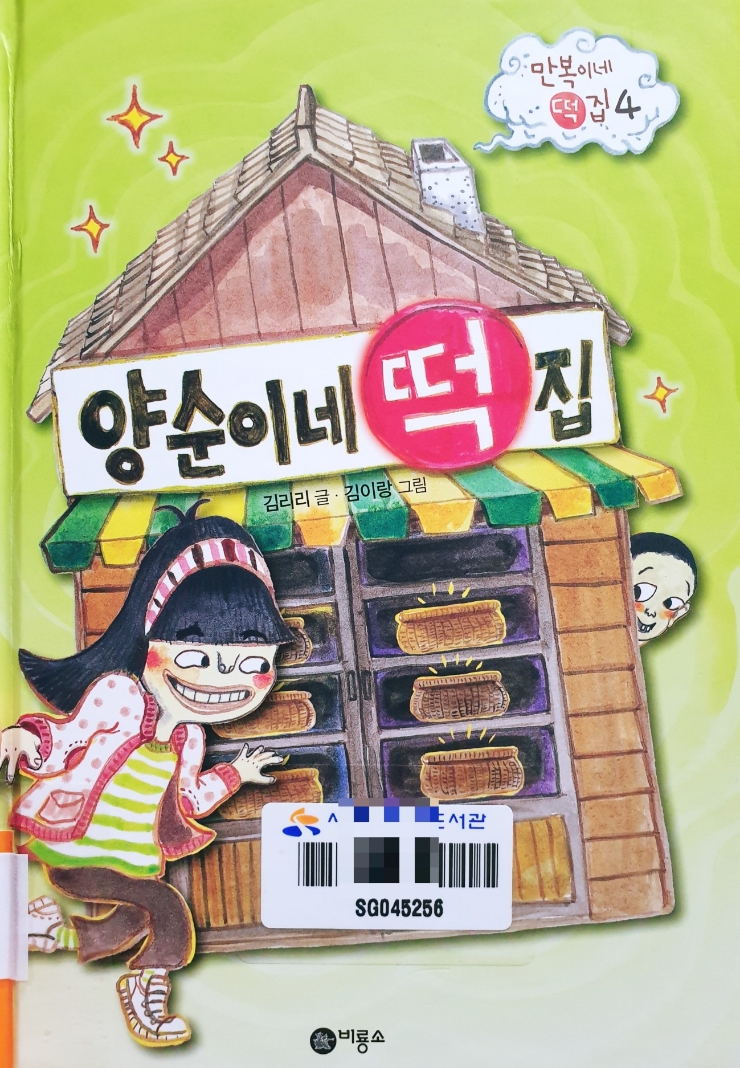 희망떡집 이미지