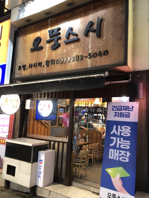오뚱스시 이미지