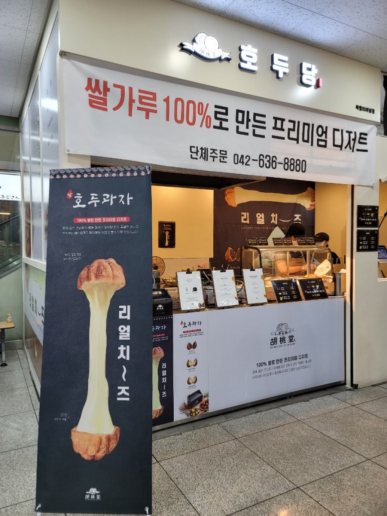 호두당 이미지