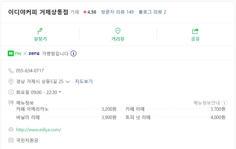 이디야커피 거제상동점 이미지