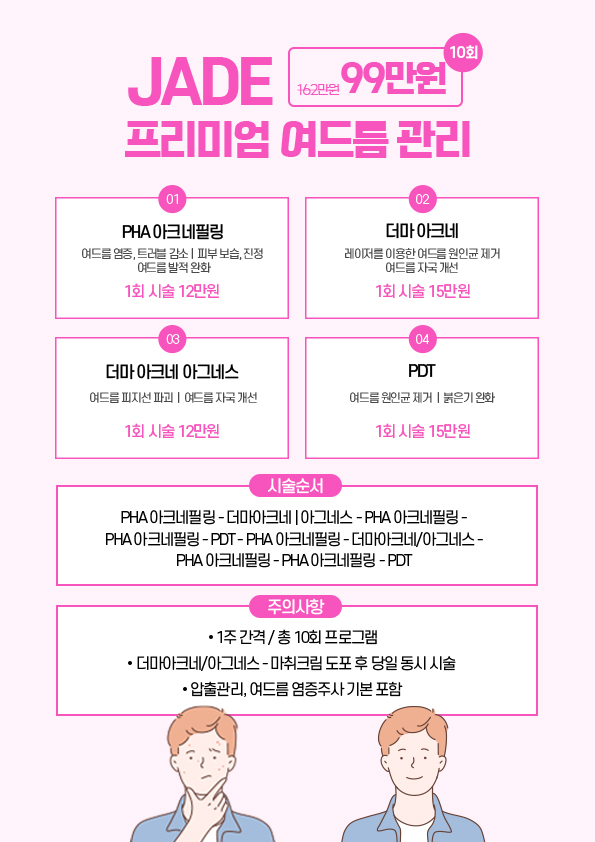 제이드의원 이미지