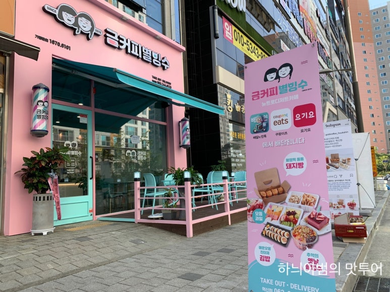 금커피별빙수 이미지