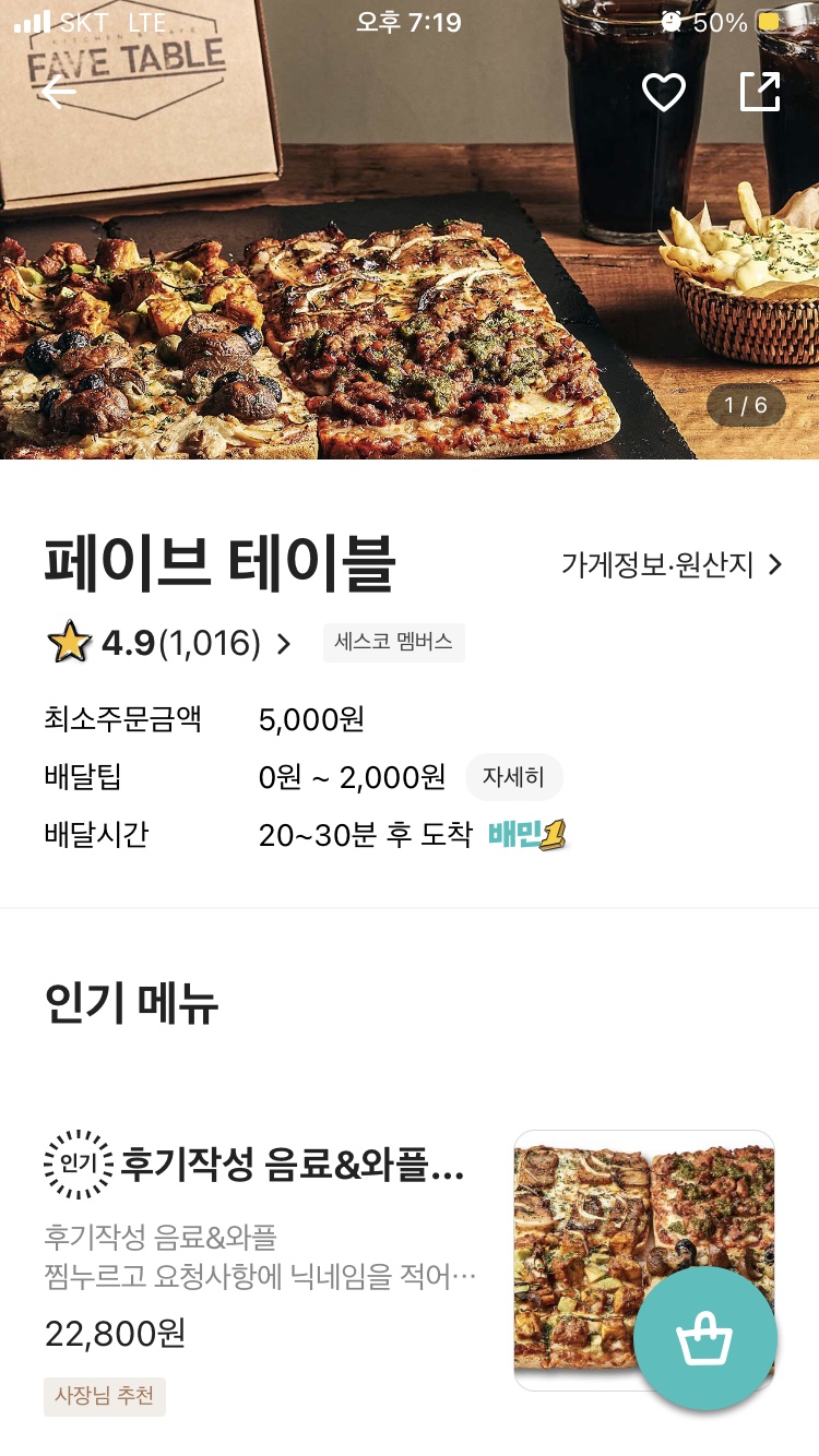 페이브테이블 이미지
