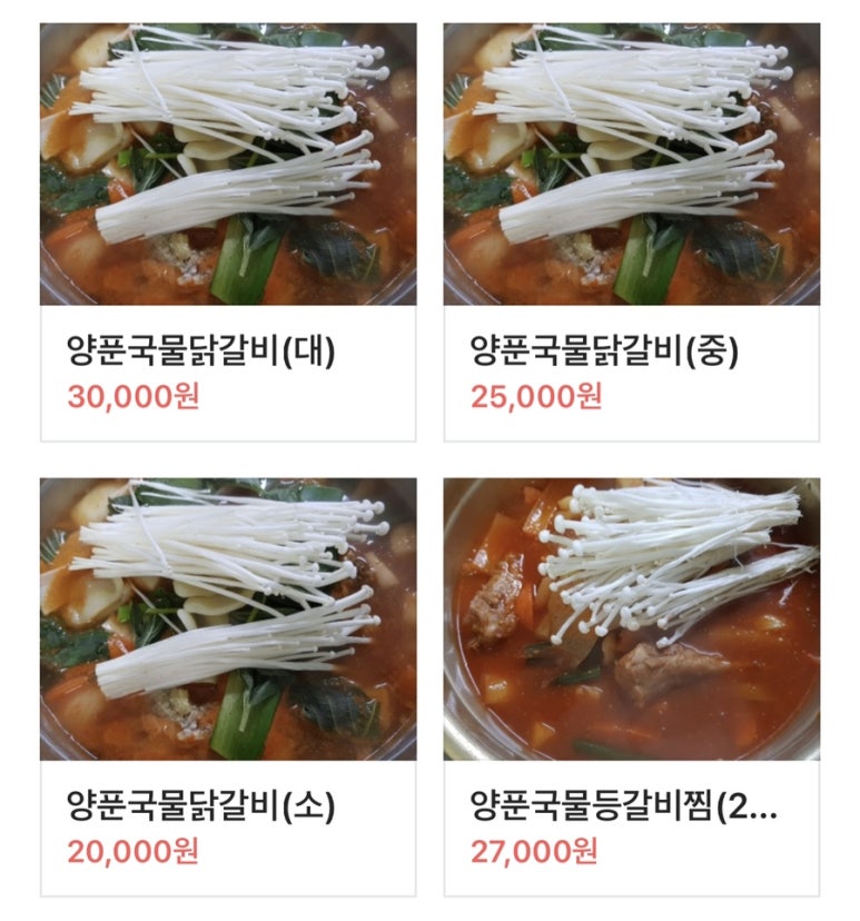 양푼 국물 닭갈비 이미지