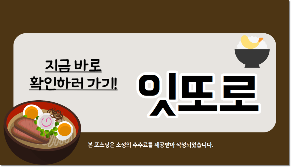 잇또라멘 이미지