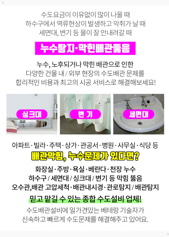 가까운설비하수구누수 이미지