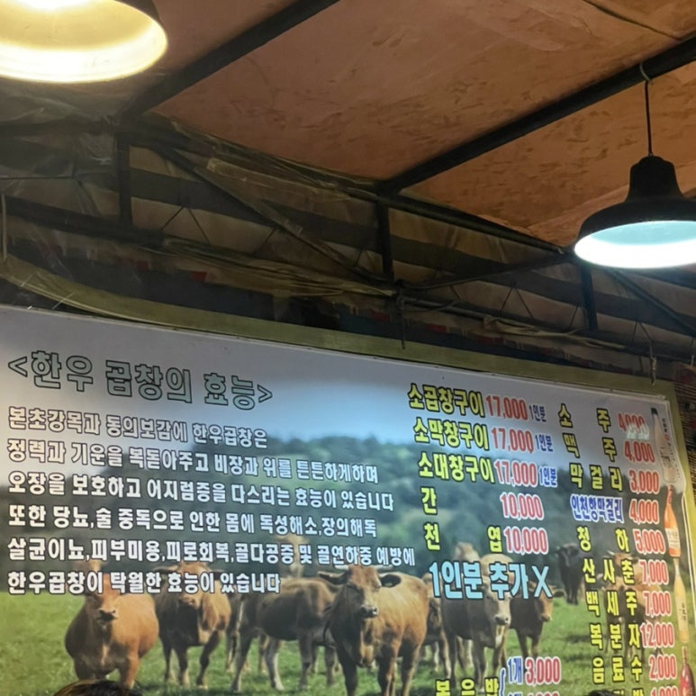 미스터황소곱창 이미지