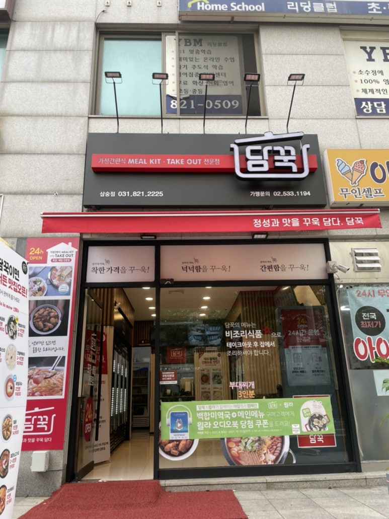 담꾹양주 이미지