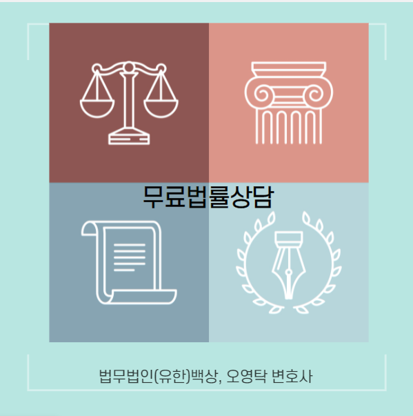 법무법인백상유한 이미지