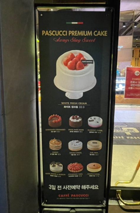 파스쿠찌신기사거리 이미지