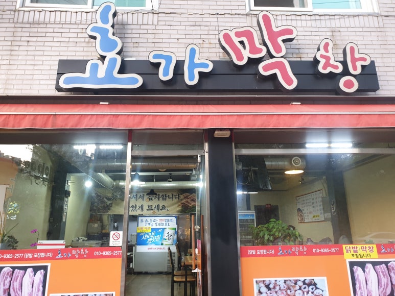 효가막창 이미지