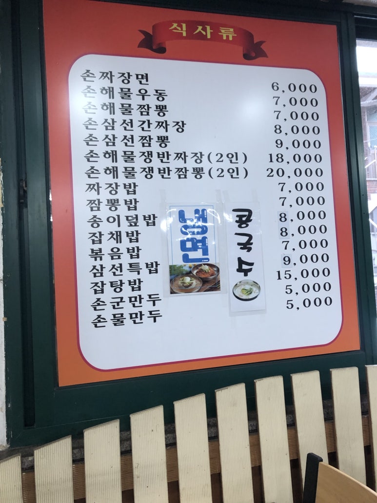 수타손짜장마을 이미지