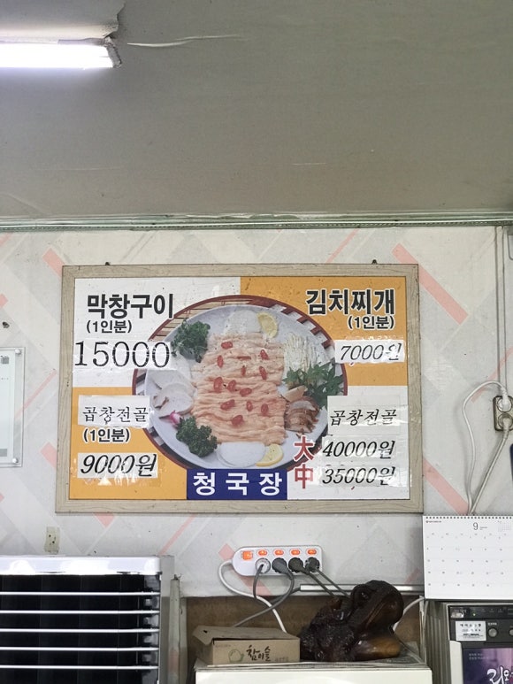 장평곱창 이미지