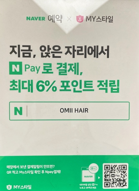 오미헤어 이미지