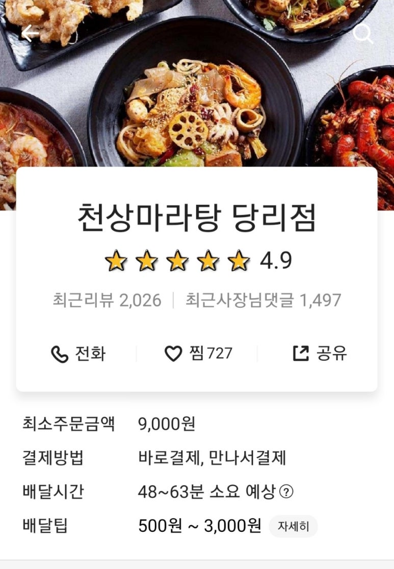천상 마라탕 이미지