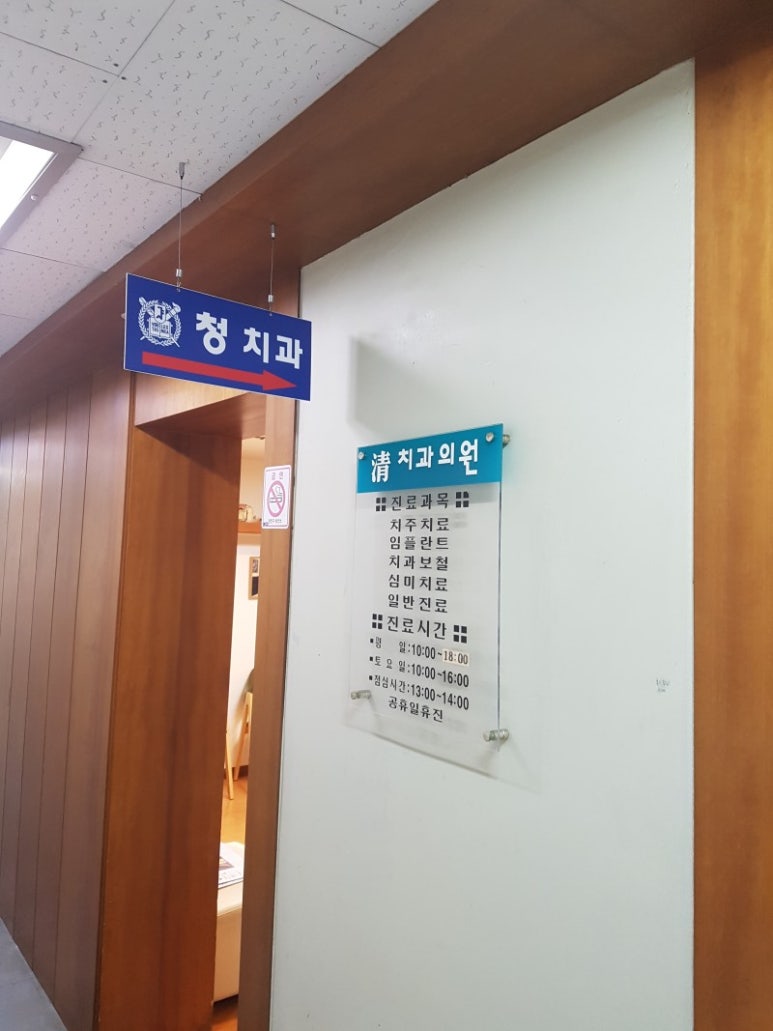 청치과 이미지