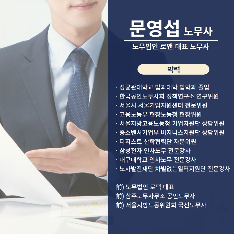 노무법인 로앤 이미지