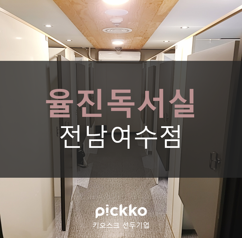 율진독서실 이미지