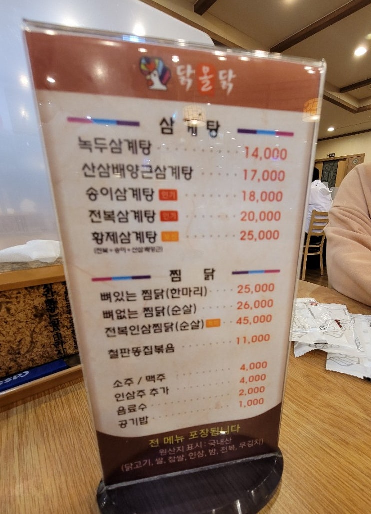 닭올닭찜닭 이미지