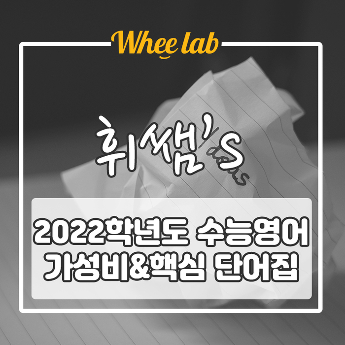 수능 가성비 핵심 단어집 추천 TOP2