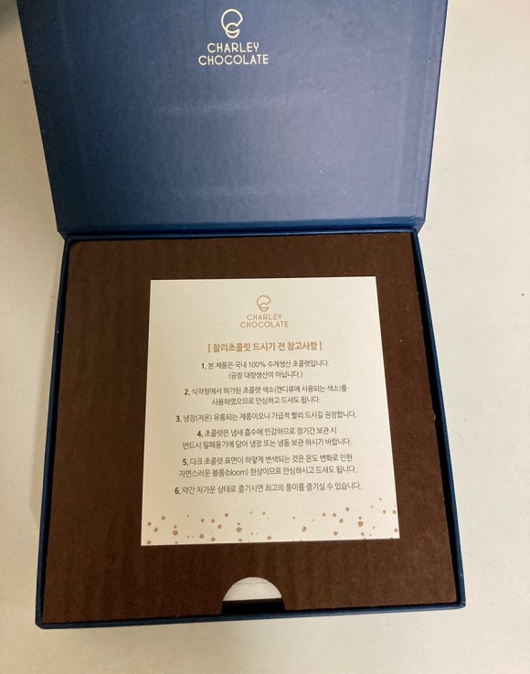 Charley Chocolate(찰리초콜렛) 이미지
