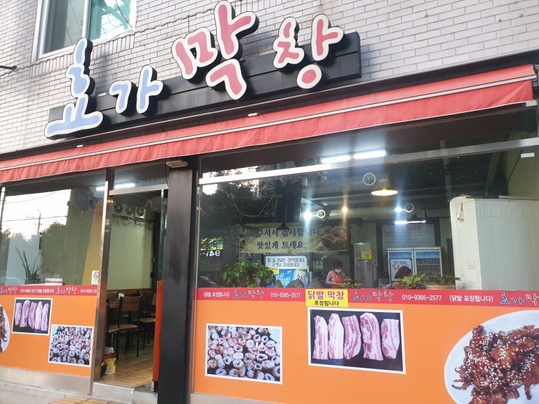 효가막창 이미지