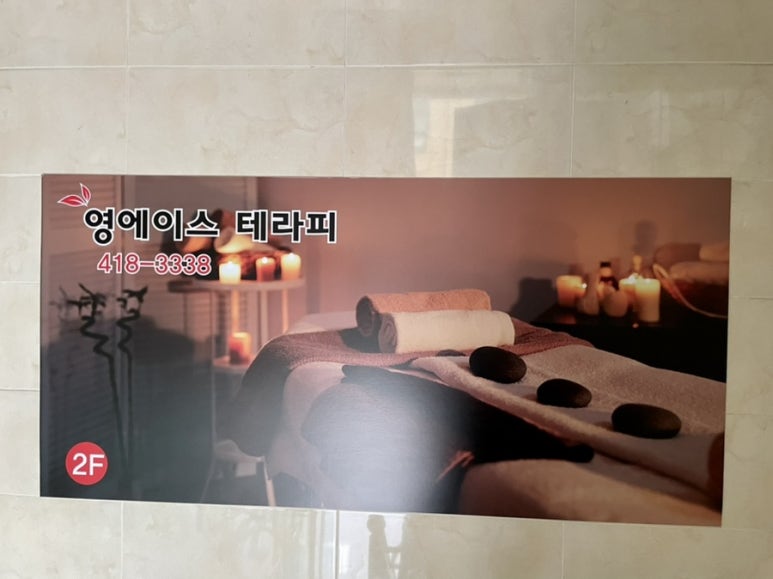 에이스테라피 이미지