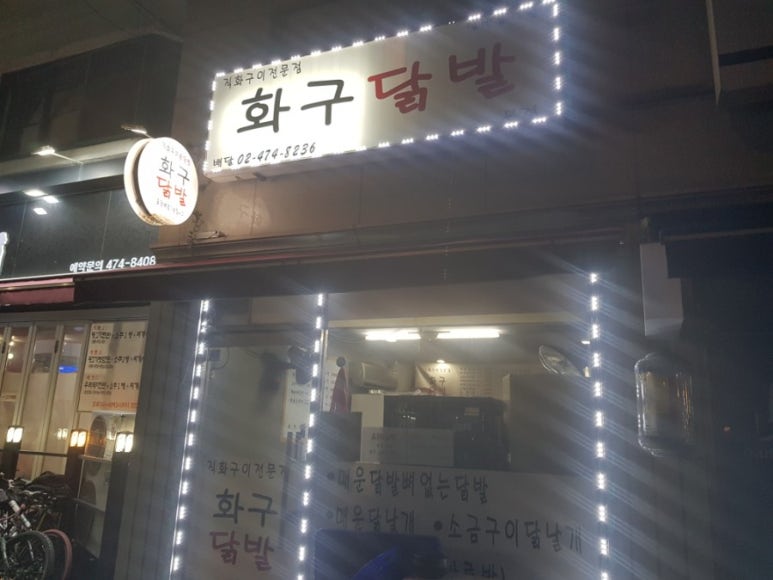 화구닭발 이미지