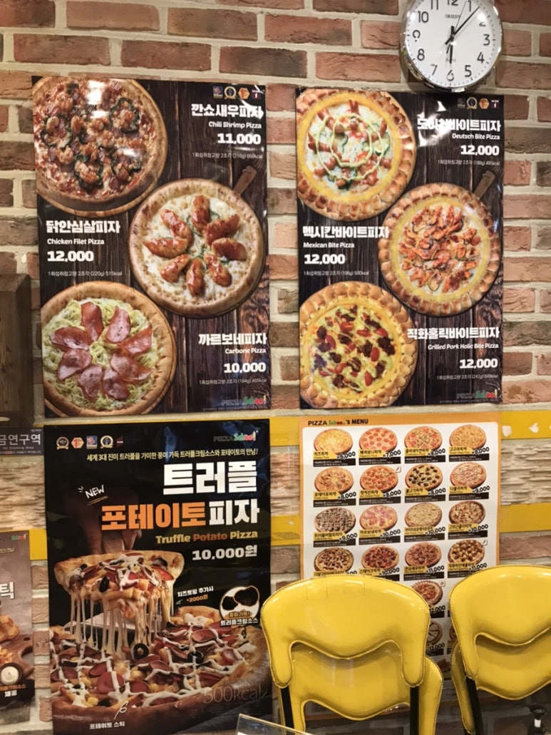 피자스쿨새천년점 이미지