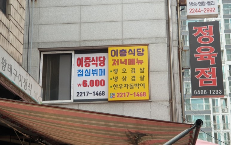 이층식당 이미지