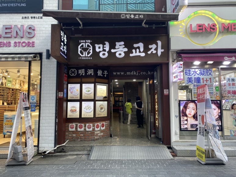 명동칼국수만두 이미지