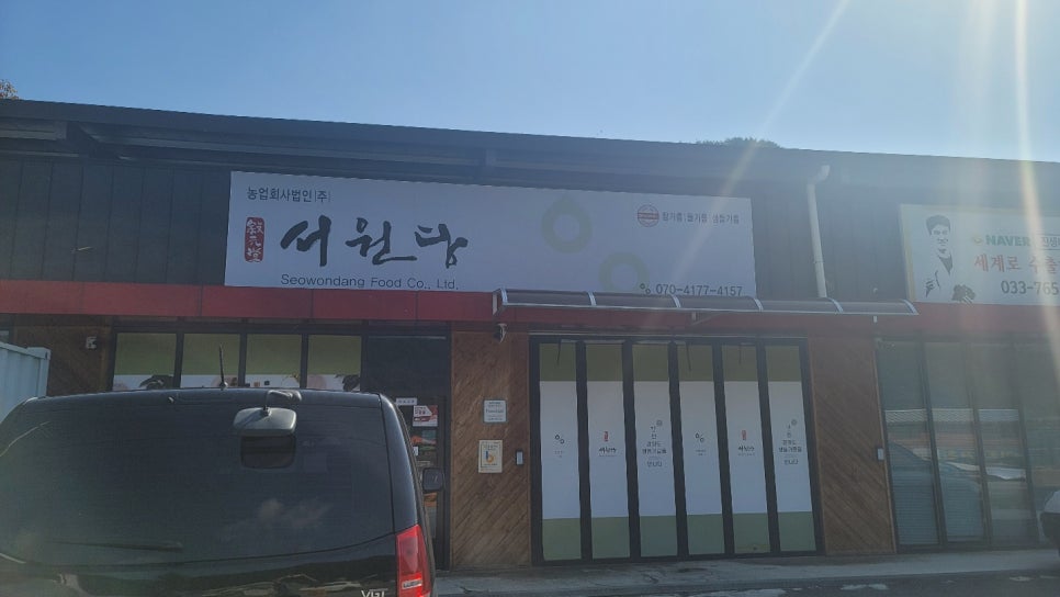 농업회사법인(주)서원당 이미지