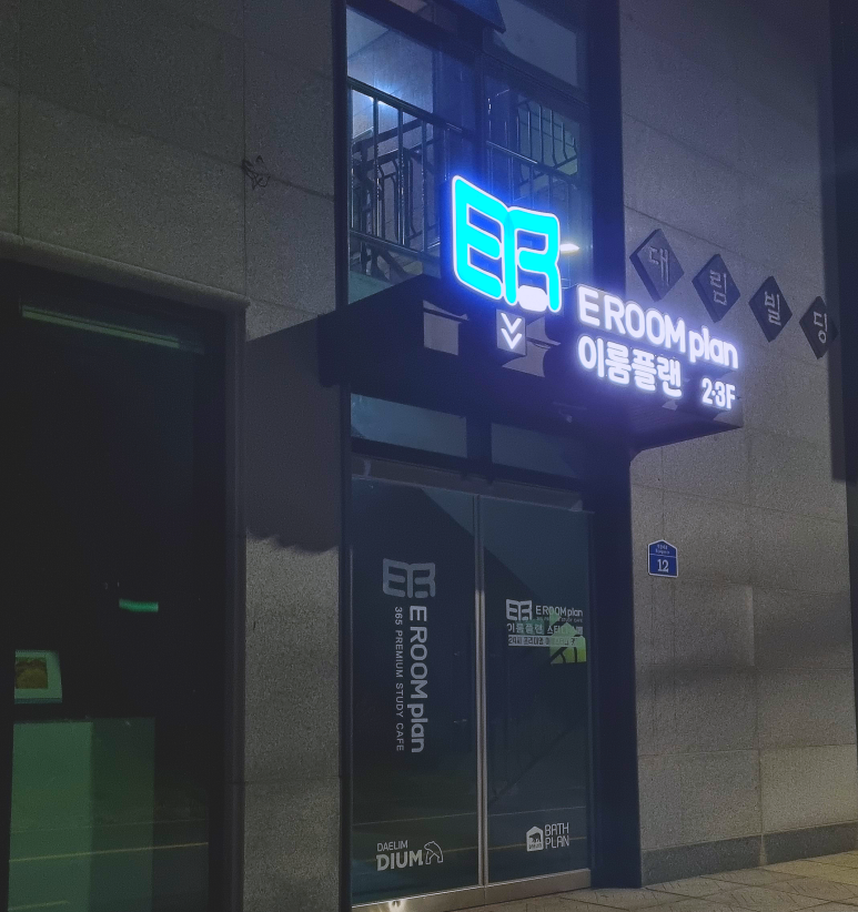 이룸플랜스터디카페 이미지
