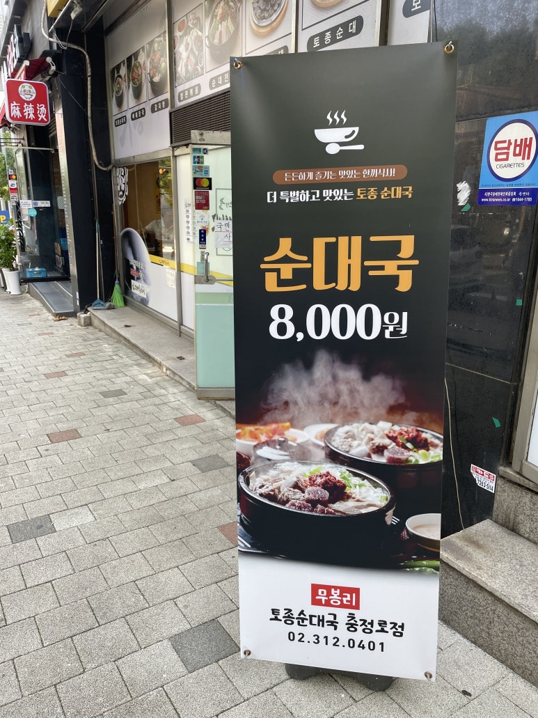 무봉리토종순대국&감자탕 이미지