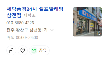 세탁풍경24시빨래방 이미지