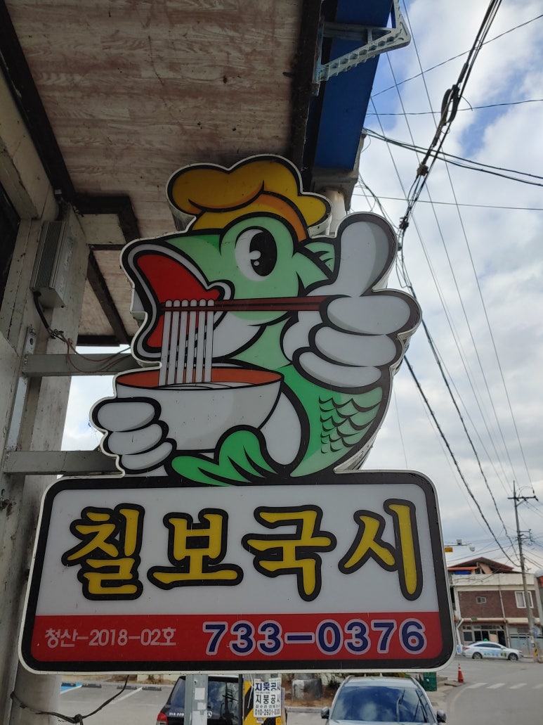 칠보국시 이미지
