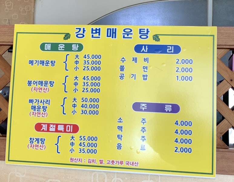 강변메기매운탕 이미지