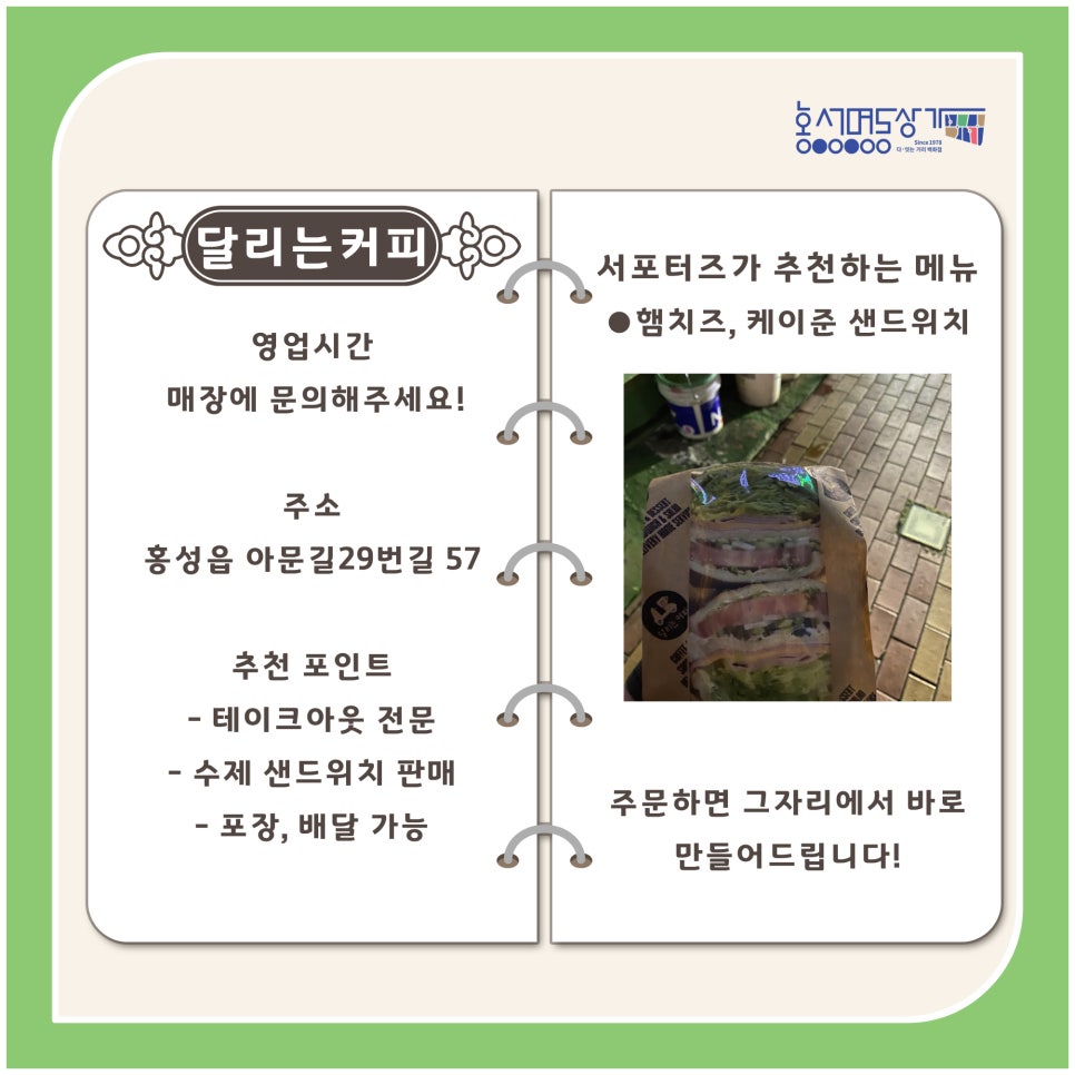 달리는커피 홍성로데오점 이미지