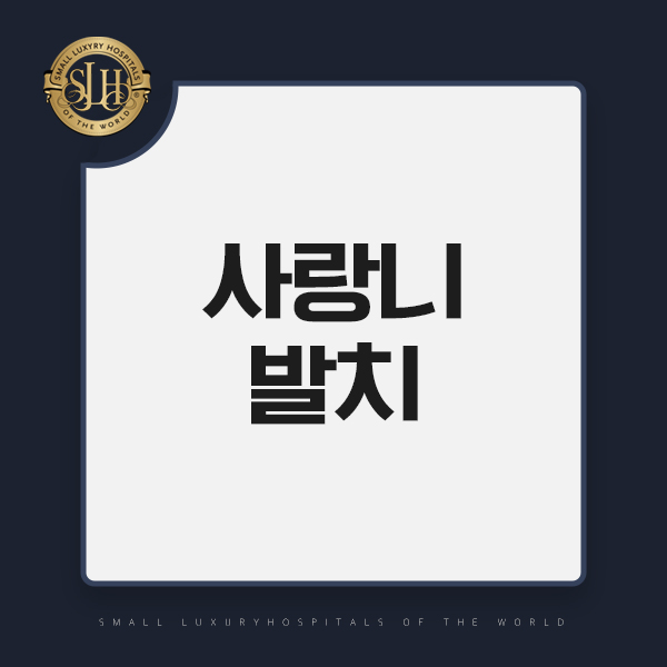 세실치과의원 이미지