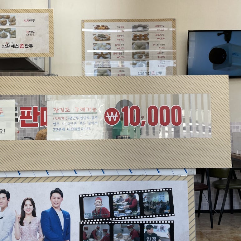 반할세천손만두 이미지