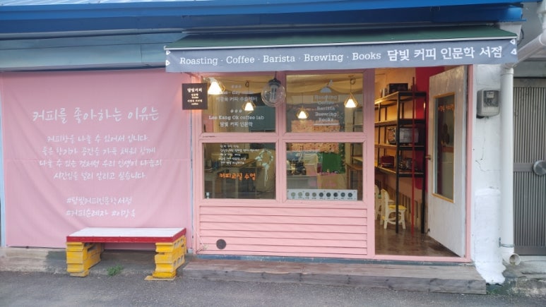 담빛커피인문학서점 이미지