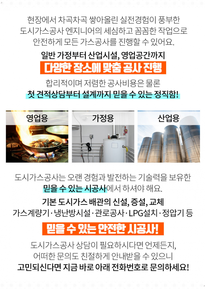 시흥엘피지가스 이미지