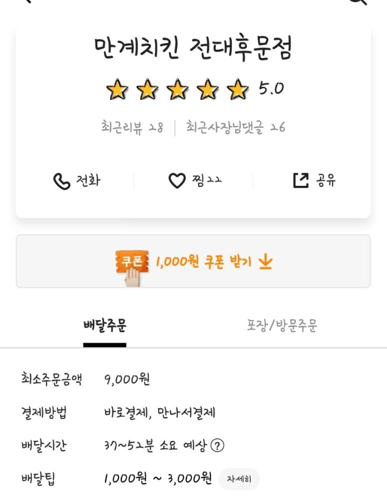 만계치킨전대 이미지