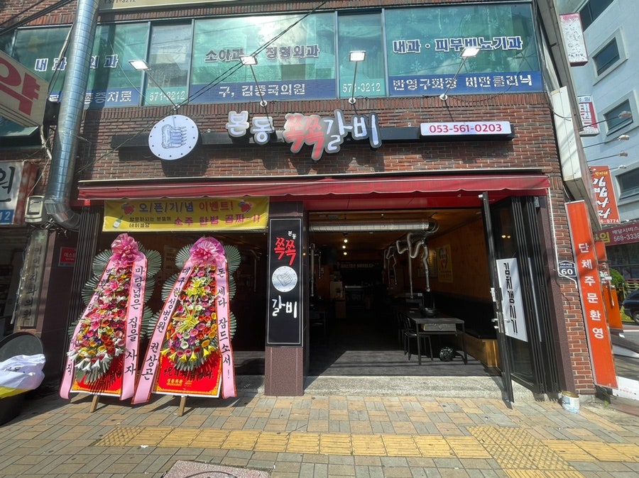 본동쪽쪽갈비 이미지