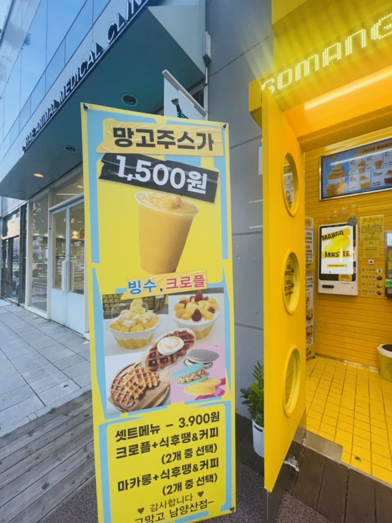고망고 남양산점 이미지