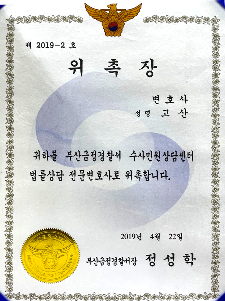 법률사무소고산 이미지