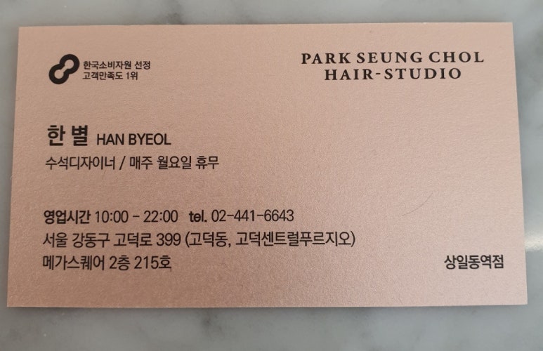 스타일리스트한별 이미지
